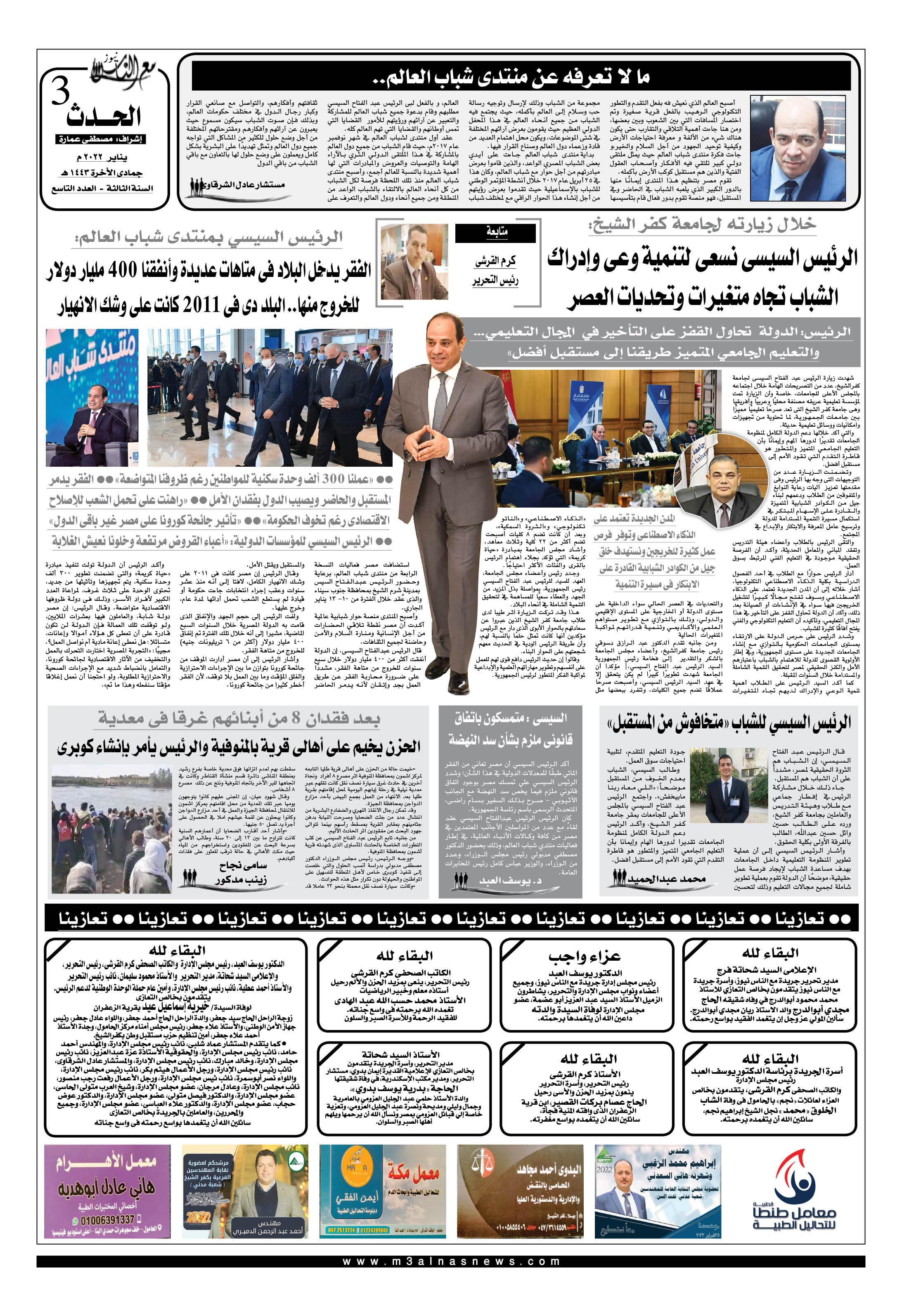 غدا مع الباعة العدد الجديد من جريدة #مع_الناس_نيوز